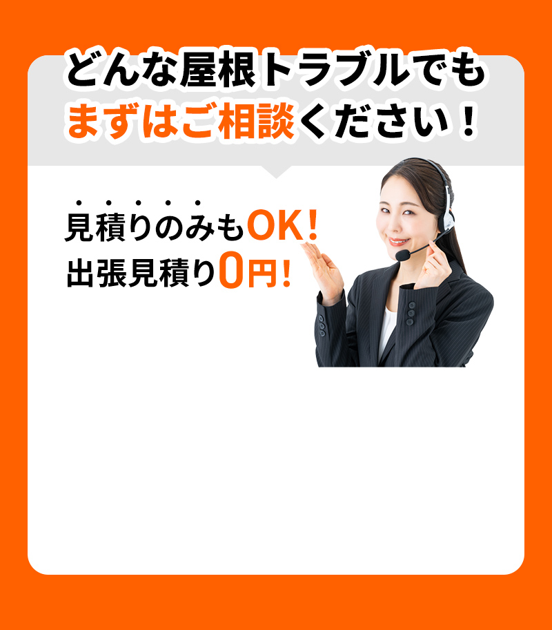 どんな屋根トラブルでもまずはご相談ください！ 見積りのみもOK！出張見積0円！・雨樋 詰まり