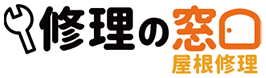修理の窓口
